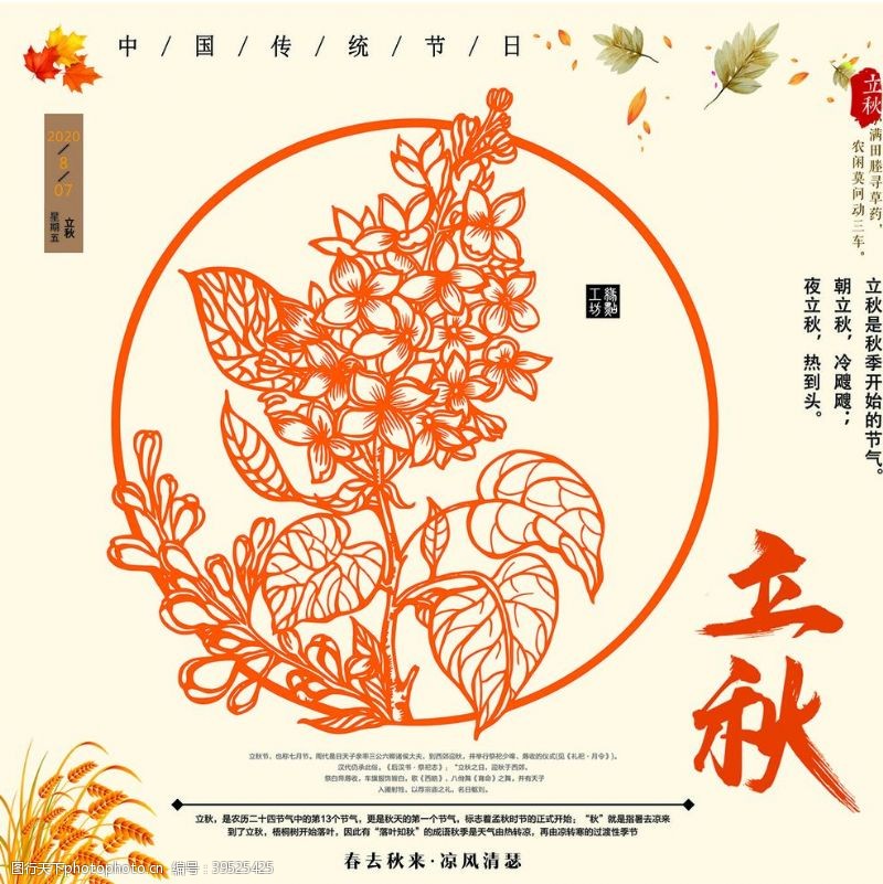 之二中国传统二十四节气之立秋图片