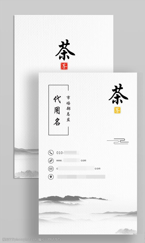二维码中国风水墨画茶叶竖版名片图片