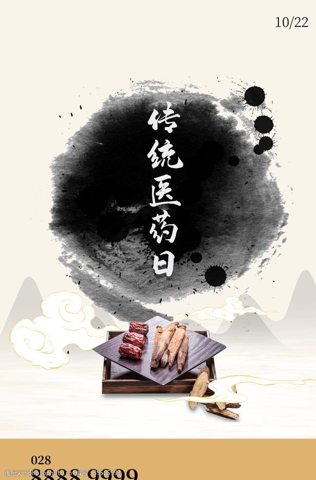 中医药文化中国风医药日海报图片