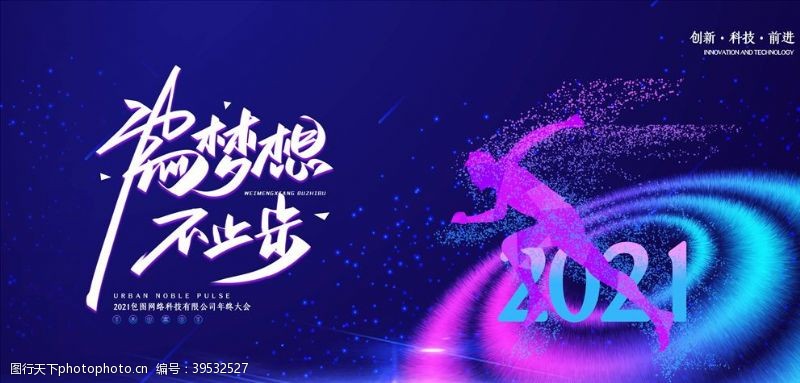 春节舞台背景2021年会图片