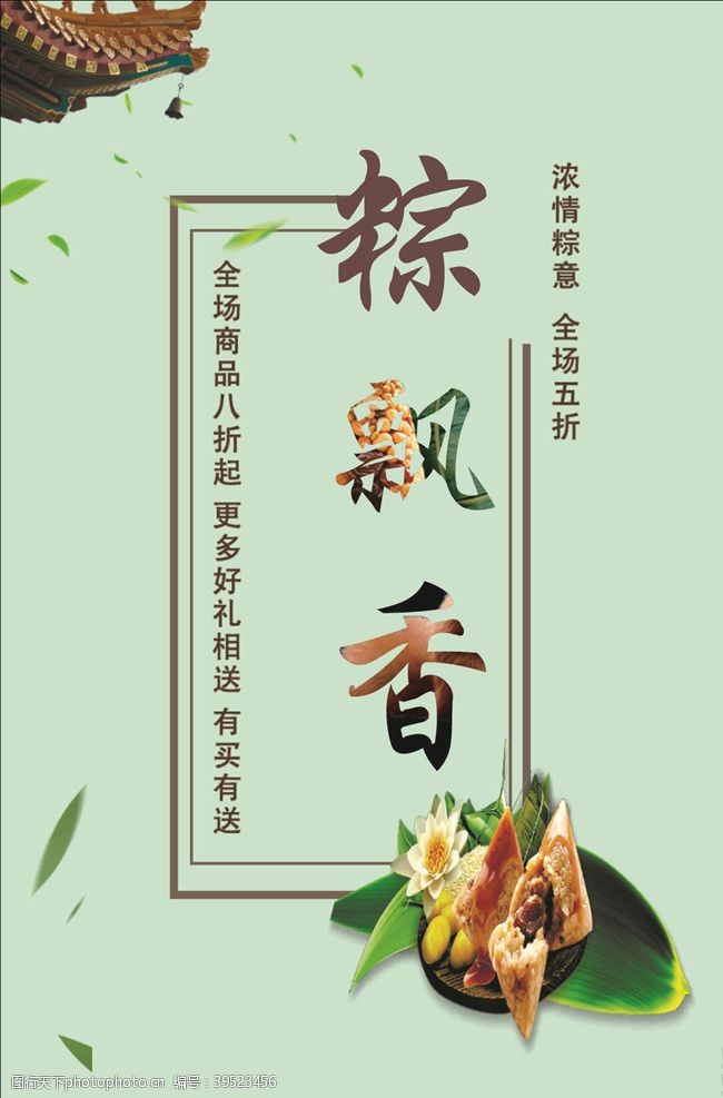 手绘粽子端午节图片