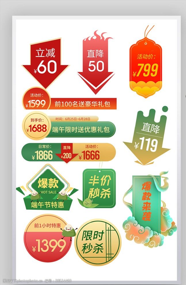 端午节促销复古中国风服装护肤品食品茶饮图片