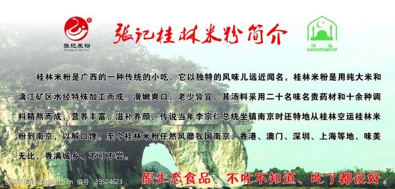 桂林米粉海报图片