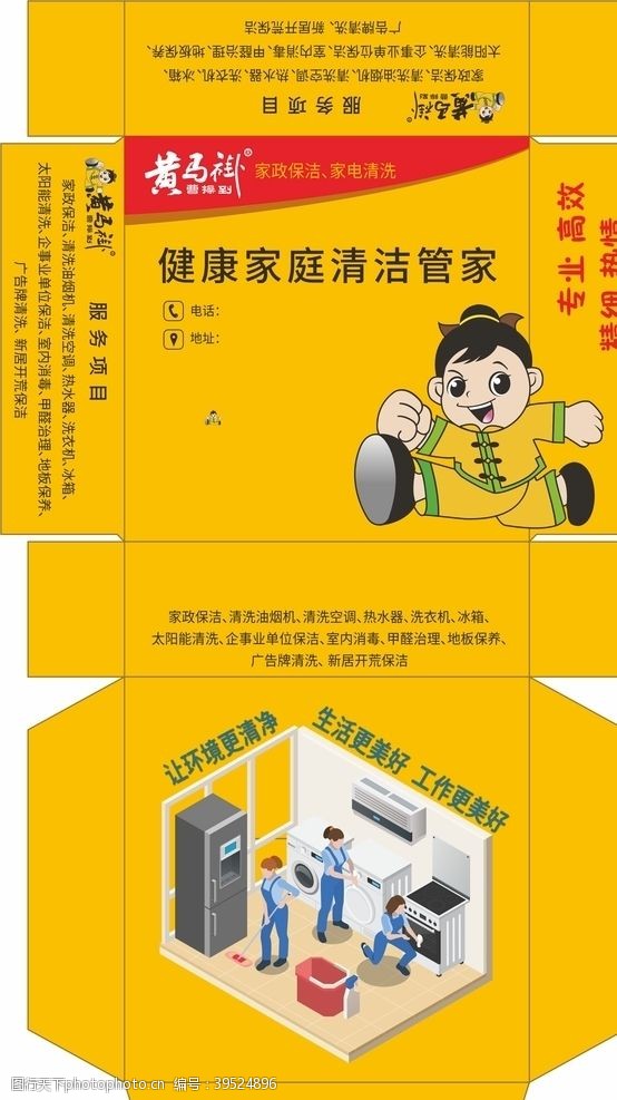 清洗黄马褂健康家庭清洁管家抽纸盒图片