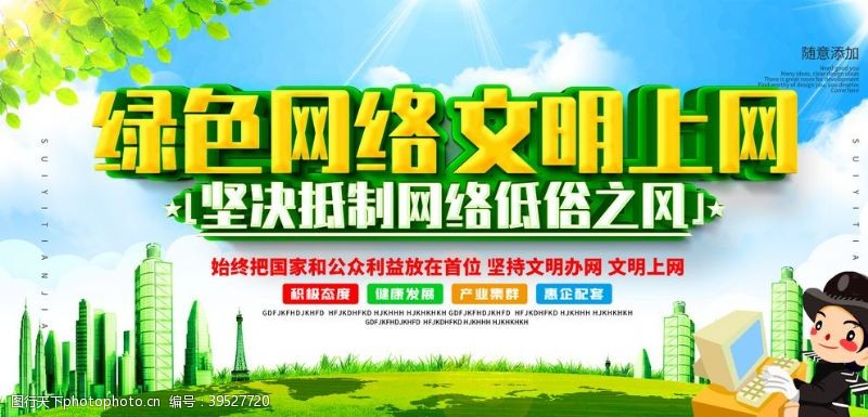 上海通用简约文明上网宣传展板图片