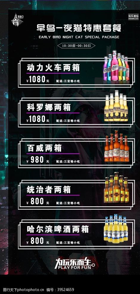 日本套餐酒吧酒水单图片