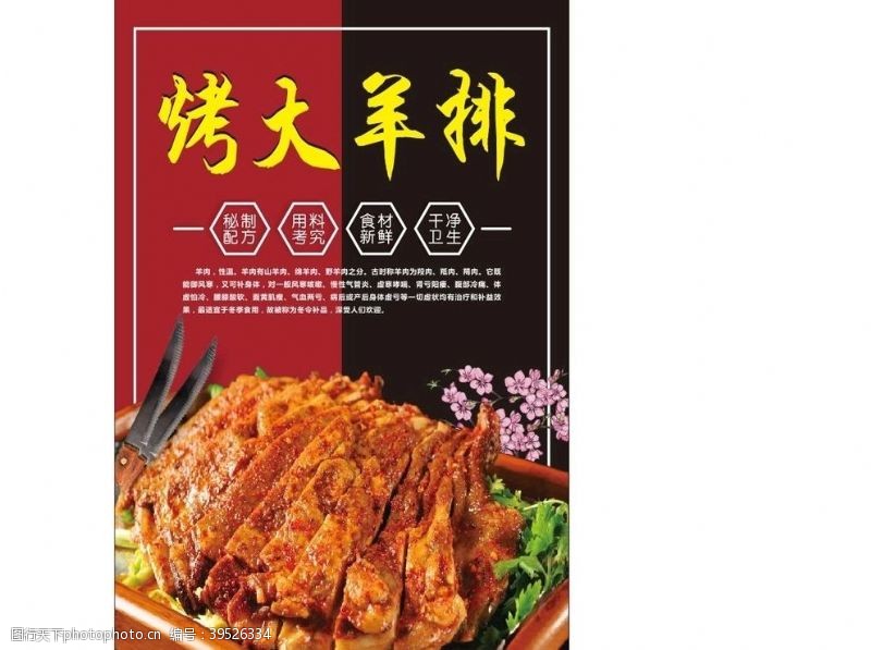 中华美食烤羊排海报图片