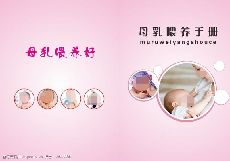 广告画册母乳喂养手册封面图片