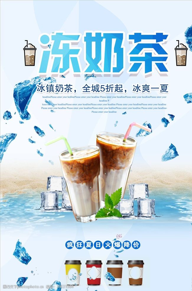 刨冰奶茶海报图片