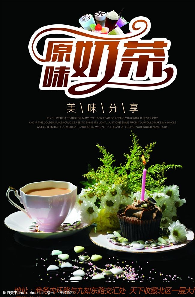 巧克力宣传单奶茶海报图片