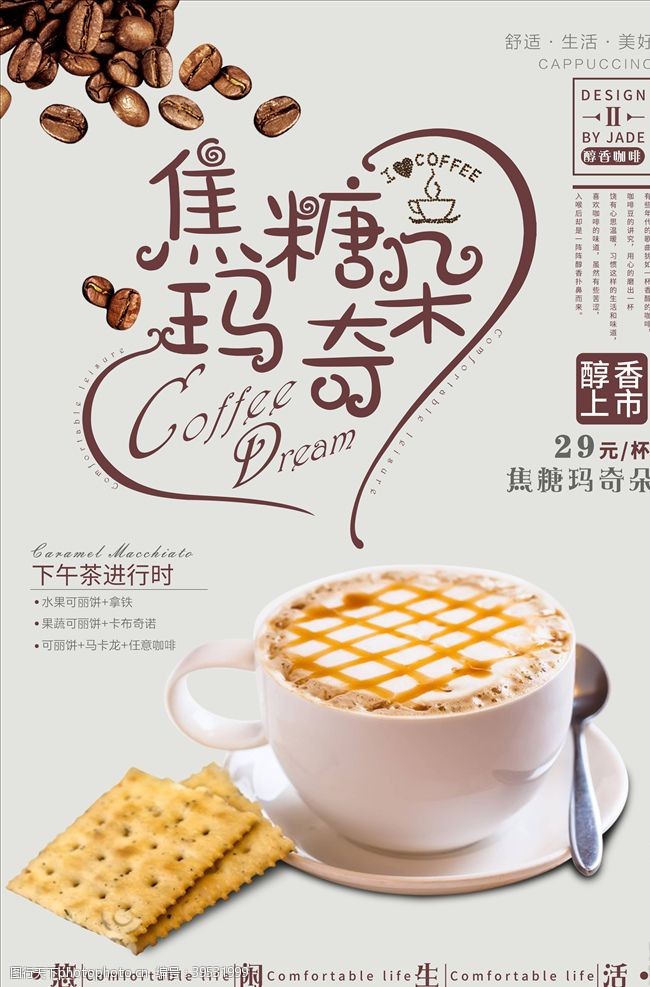 巧克力宣传单奶茶海报图片