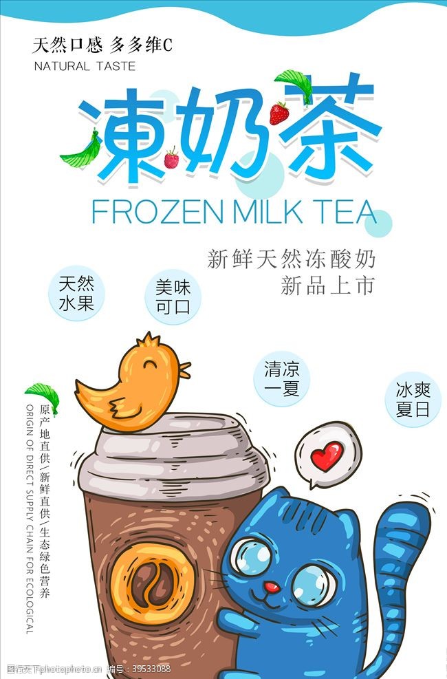 冰红茶奶茶海报图片