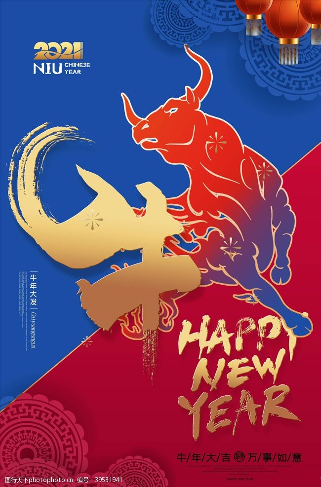2016新年海报牛年海报图片