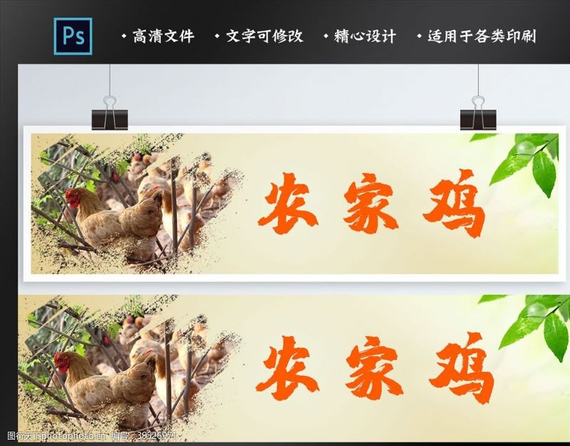 美食水牌设计农家鸡banner图片
