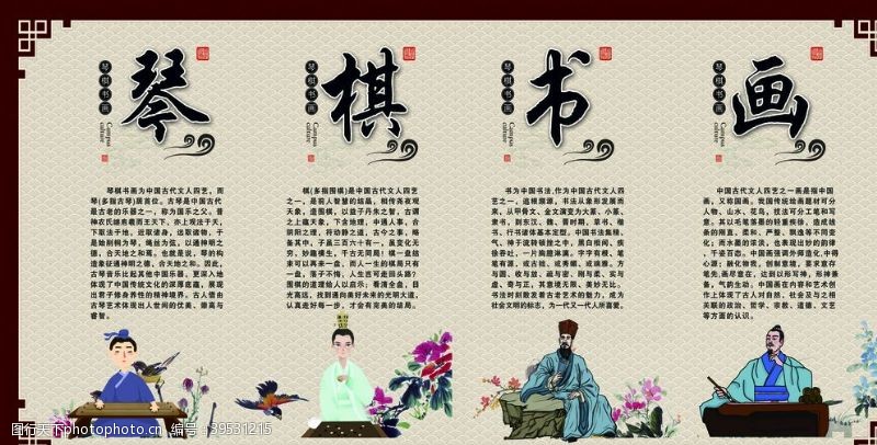古筝文化琴棋书画展板图片