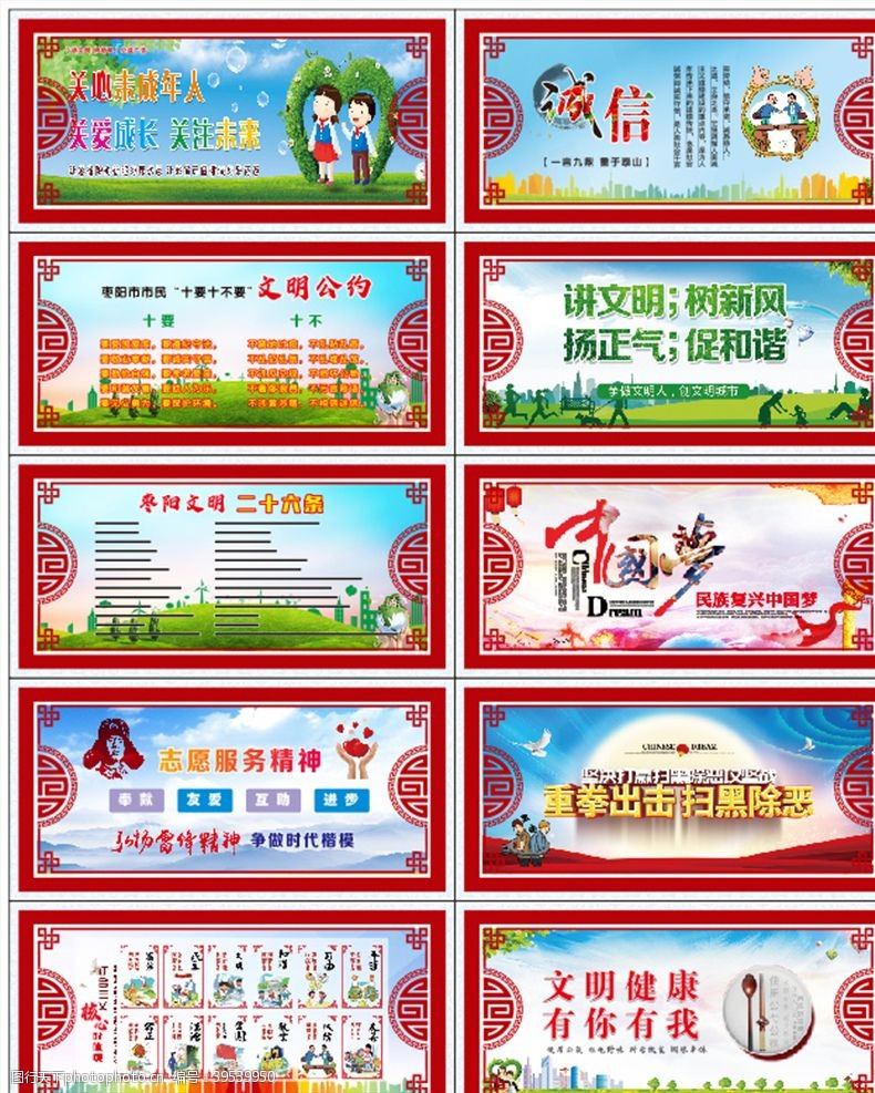 中国梦口号社区创文展板图片