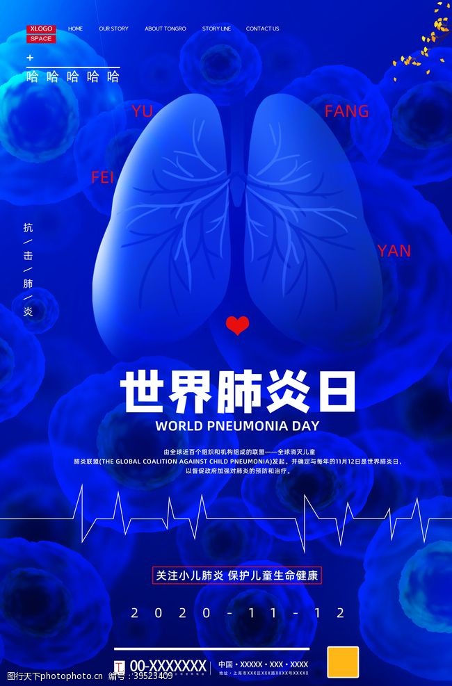 爱肝日海报世界肝炎日图片