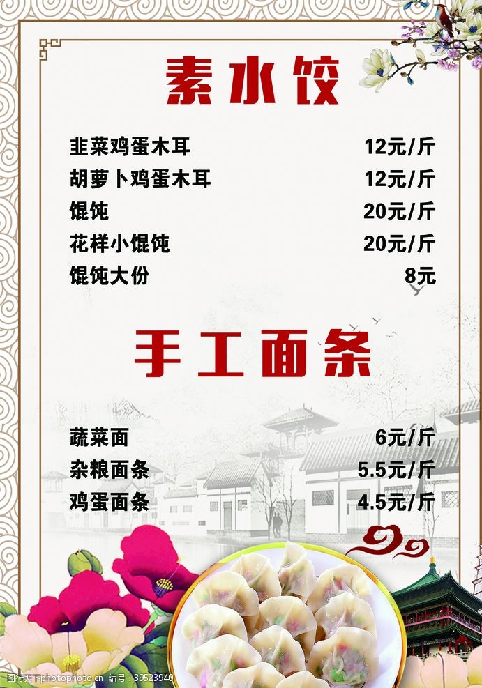精品菜单水饺菜单图片
