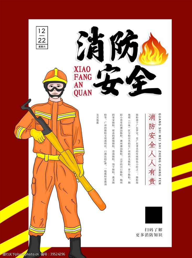 广告画册消防安全图片