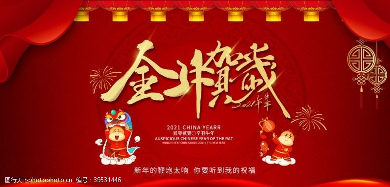 大年三十新年春节过年元旦除夕祝福海报图片