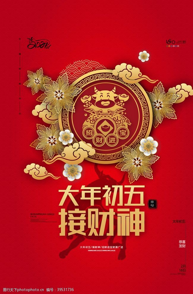 春天庆祝新年春节过年元旦除夕祝福海报图片