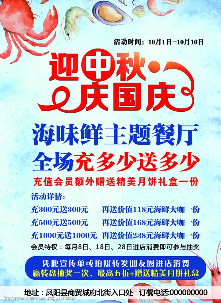 中秋dm传单迎中秋庆国庆餐厅开业宣传单图片