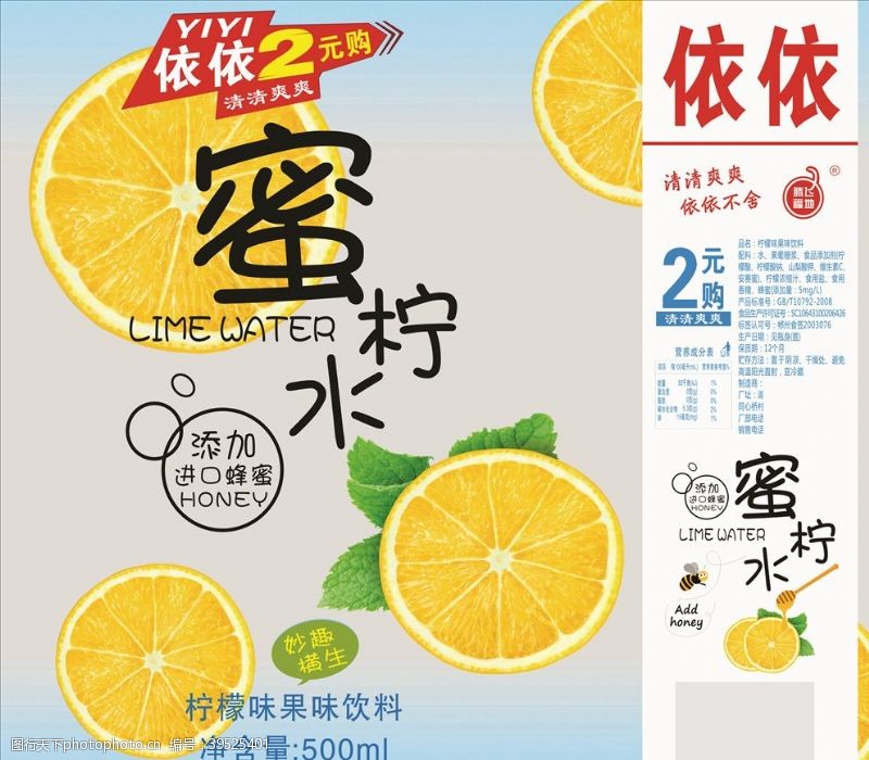 柠檬蜂蜜水饮料标签图片