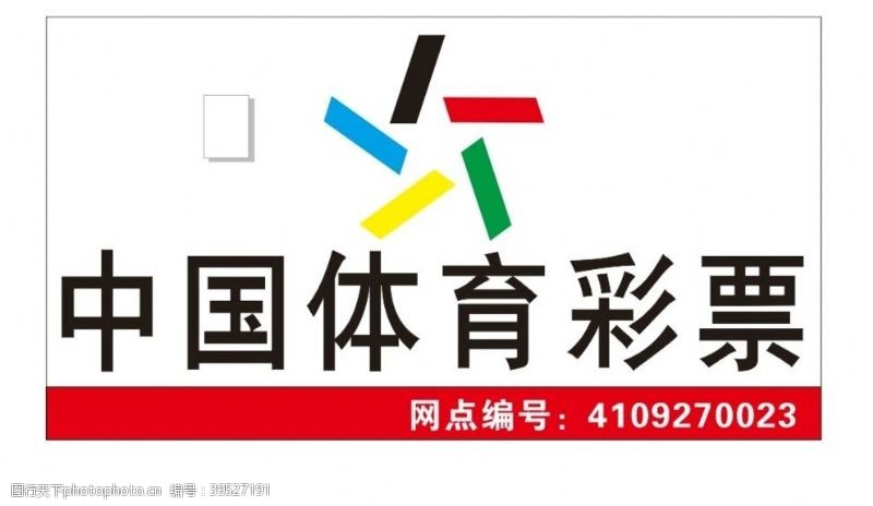中国体育彩票门头广告图片
