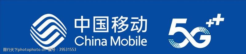 中国移动招牌中国移动5G图片