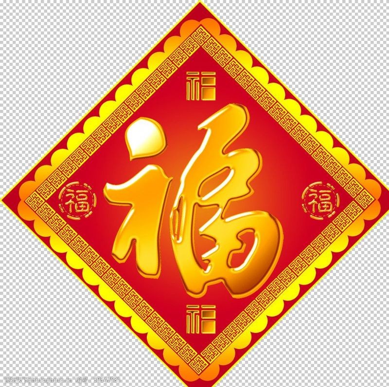 梅花艺术字2021新年福字图片