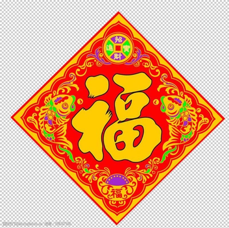 梅花艺术字2021新年福字图片