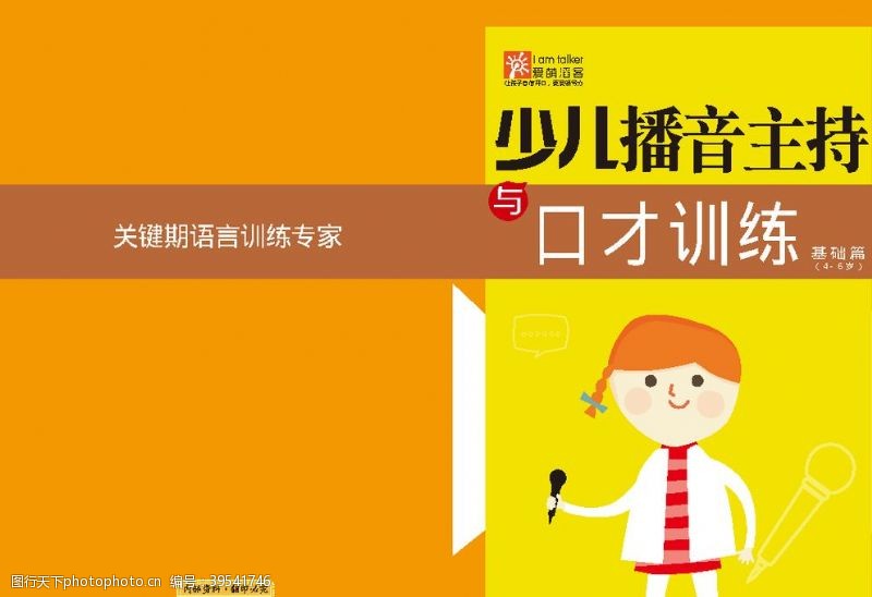 学校播音主持画册封面图片