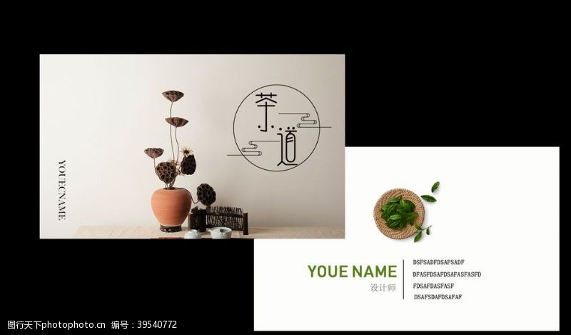 名茶叶茶叶茶道传统名片卡片素材图片