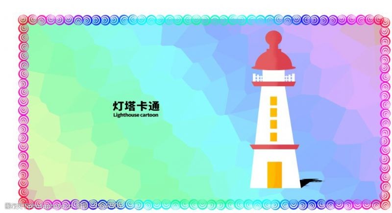 其他原创设计灯塔卡通图片