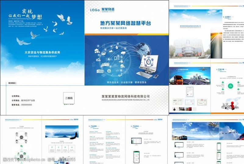 进出口画册画册物流画册册子蓝色图片