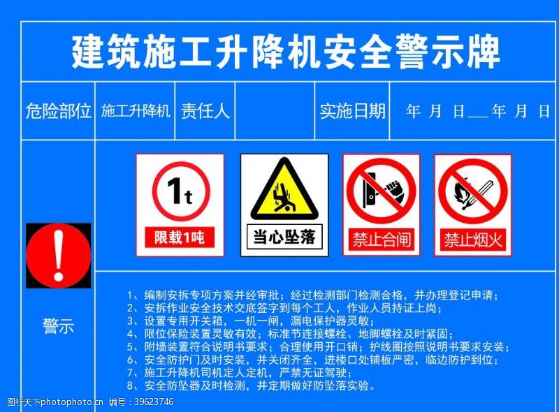 安心地板标志建筑施工升降机安全警示牌图片