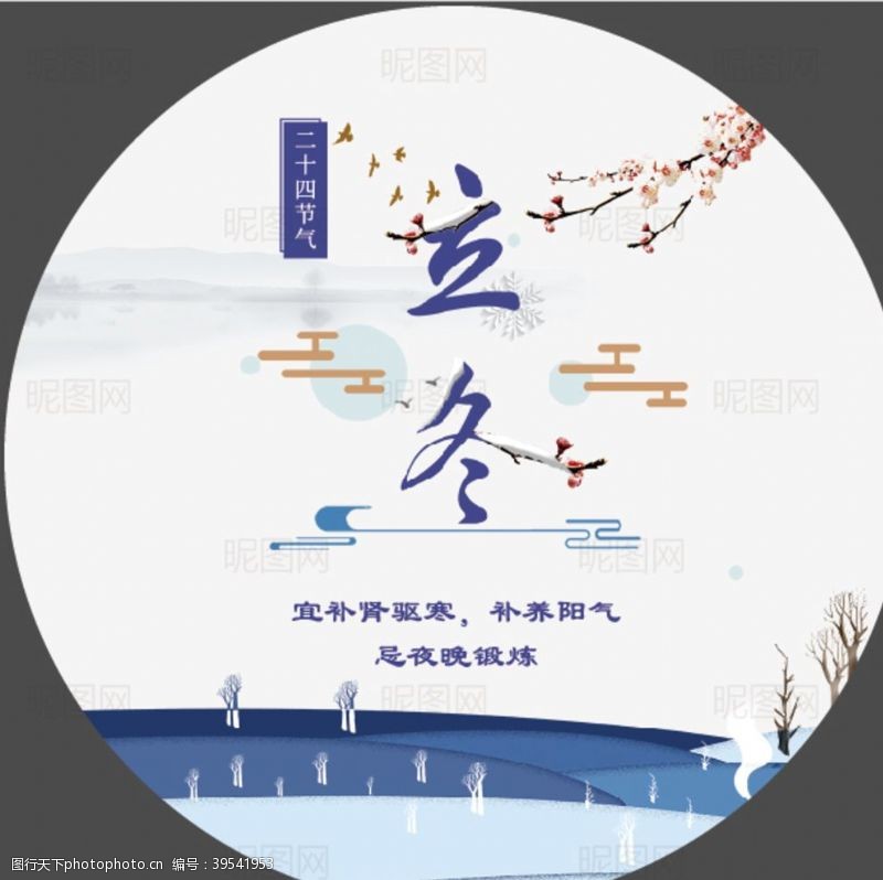 中国电信立冬图片