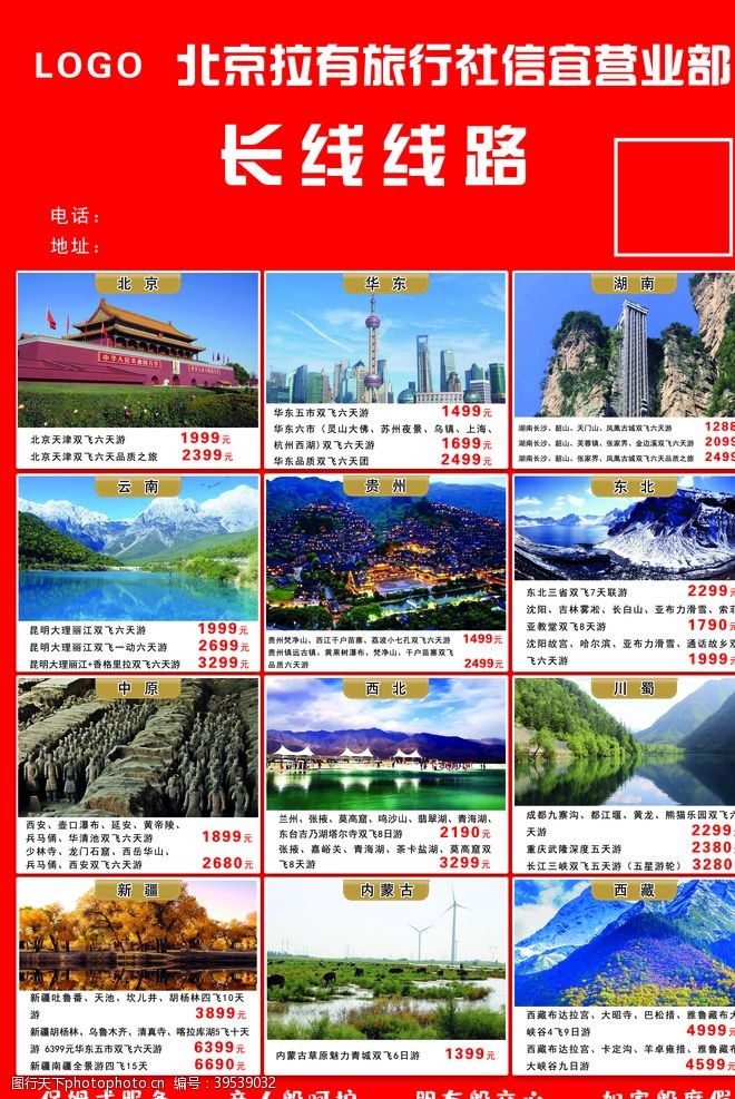 南京旅游广告旅游线路图片