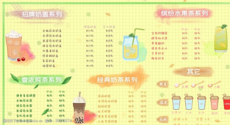 冷饮价格表奶茶菜单图片