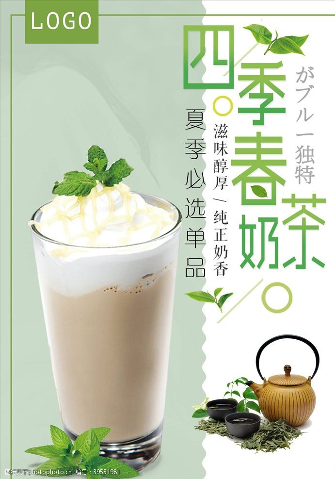 刨冰奶茶海报图片