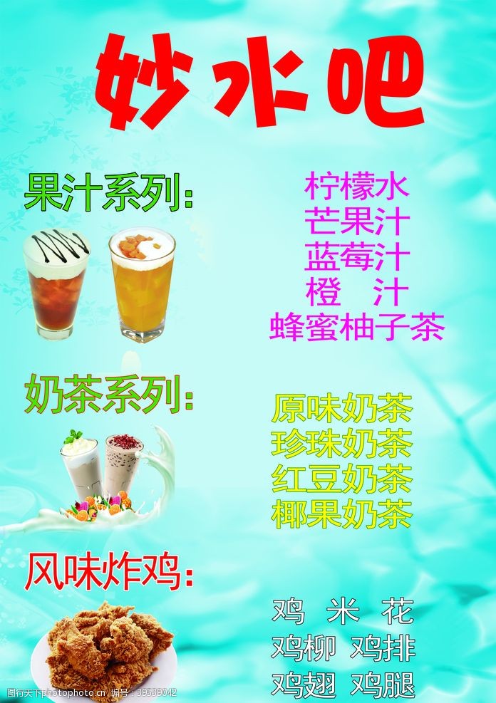 网页设计元素奶茶图片