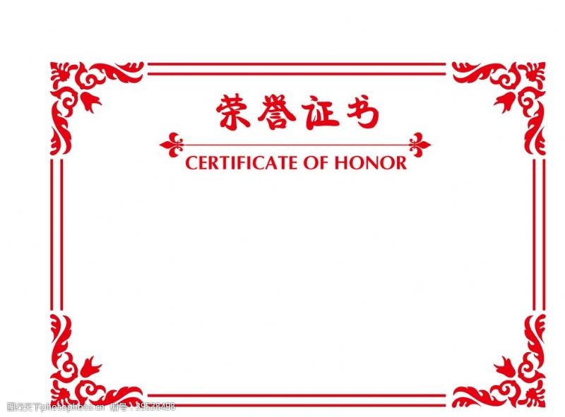 横版证书荣誉证书图片