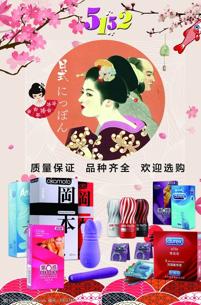 女性用品性用品海报图片