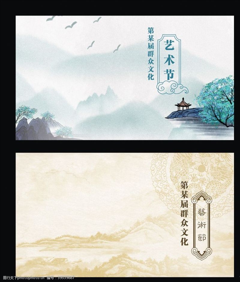 中国风彩页艺术节节目单图片