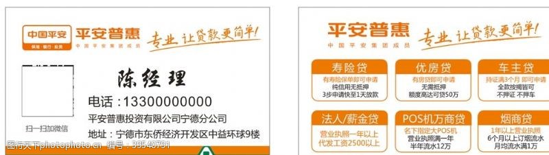 银行贷款中国平安名片保险名片图片