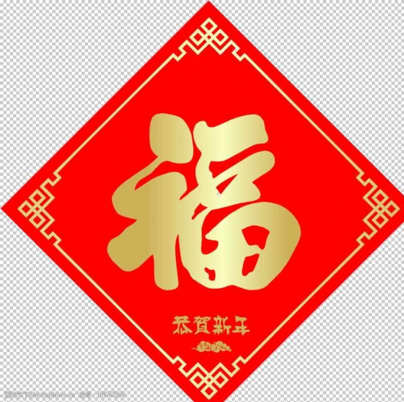 金色国庆节艺术字2021新年福字图片