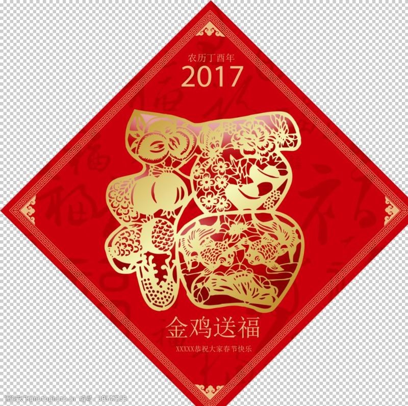 梅花艺术字2021新年福字图片