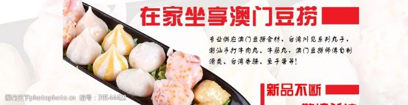 澳门豆捞食材系列宣传促销图图片