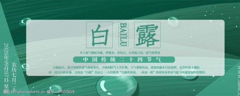 发热白露海报图片