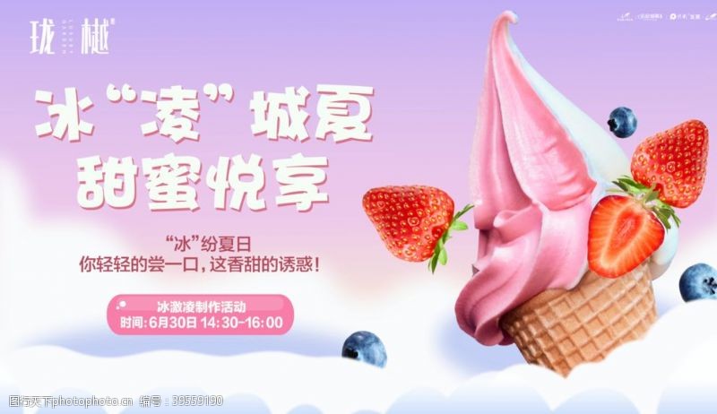 广告宣传单页冰淇淋图片